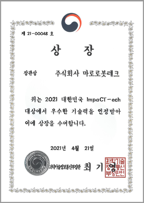 11-1.과기정보통신부 장관상.png