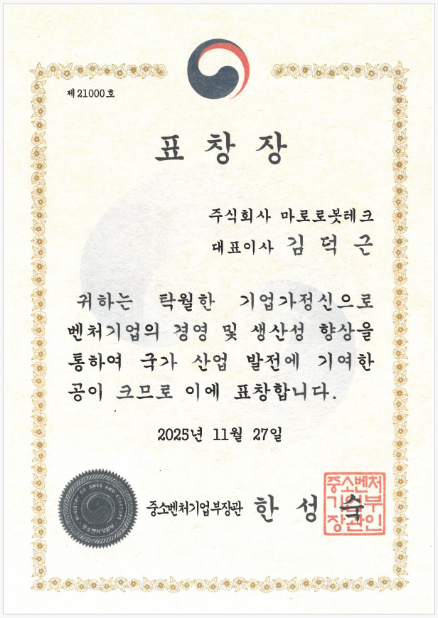 중소벤처기업부장관상.png